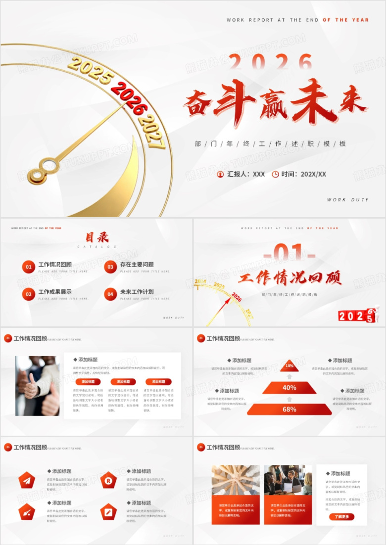 红色创意表盘商务风奋斗赢未来PPT模板下载_熊猫办公