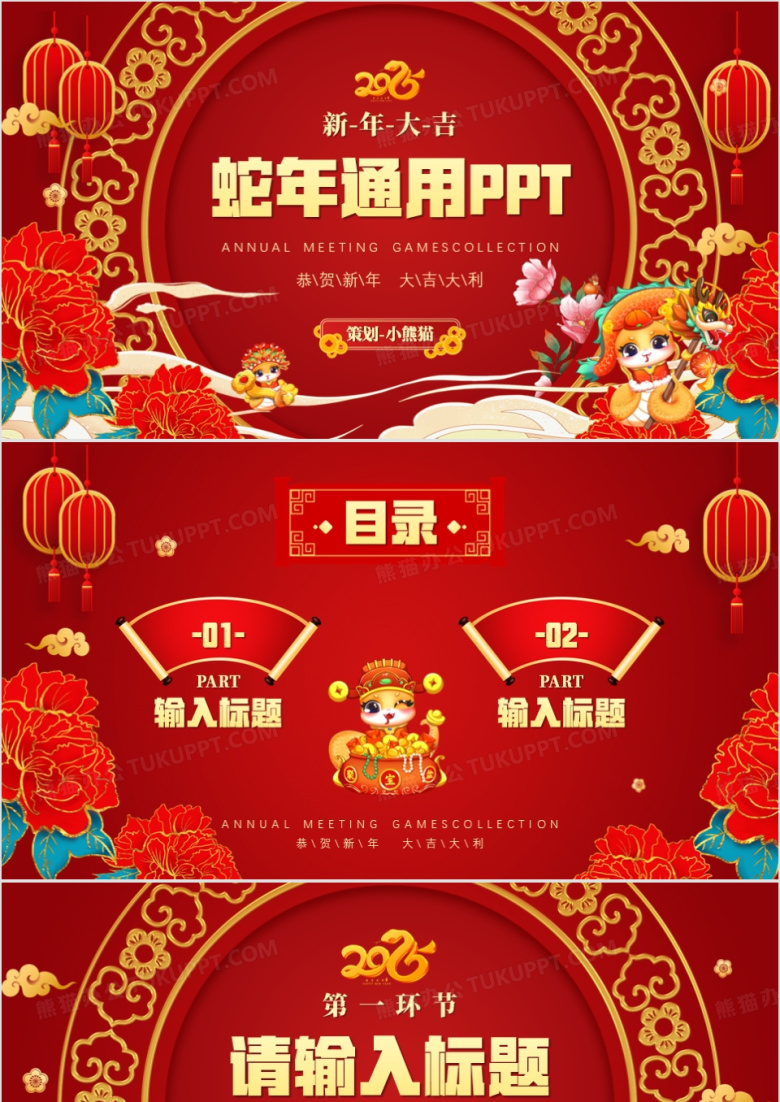 红色蛇年中国风通用PPT背景模板