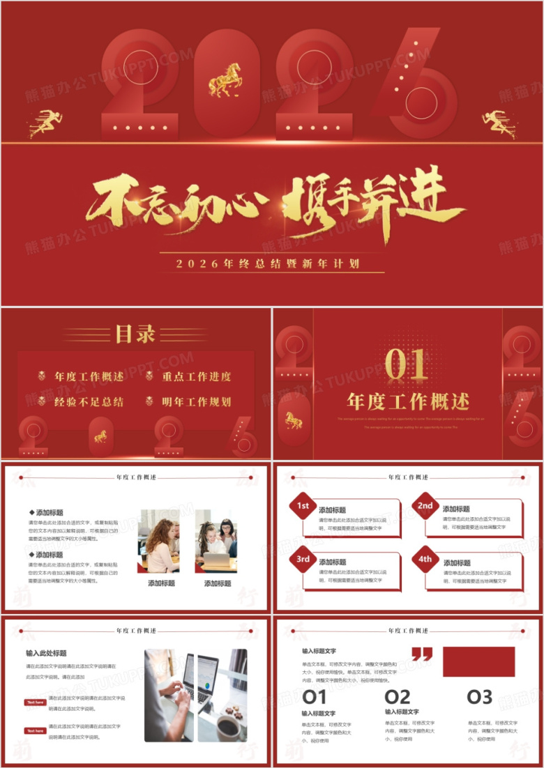 红色简约风年终汇报总结PPT通用模板