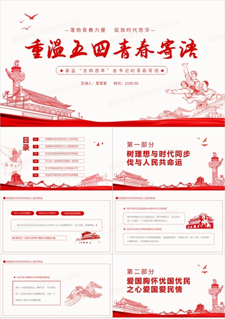 重温五四百年总经理的青春寄语动态PPT