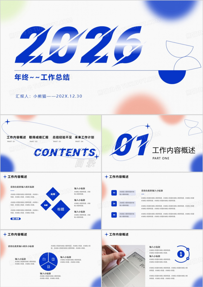蓝色简约风2026年终工作总结PPT通用模板