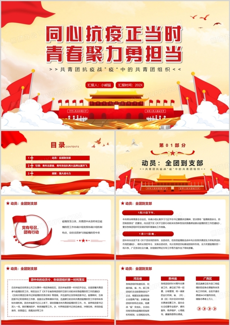同心抗疫正当时青春聚力勇担当PPT模板