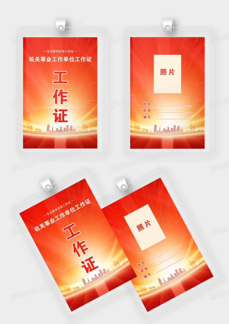 红色党建单位工作证嘉宾证出入证工作证明工作证模版