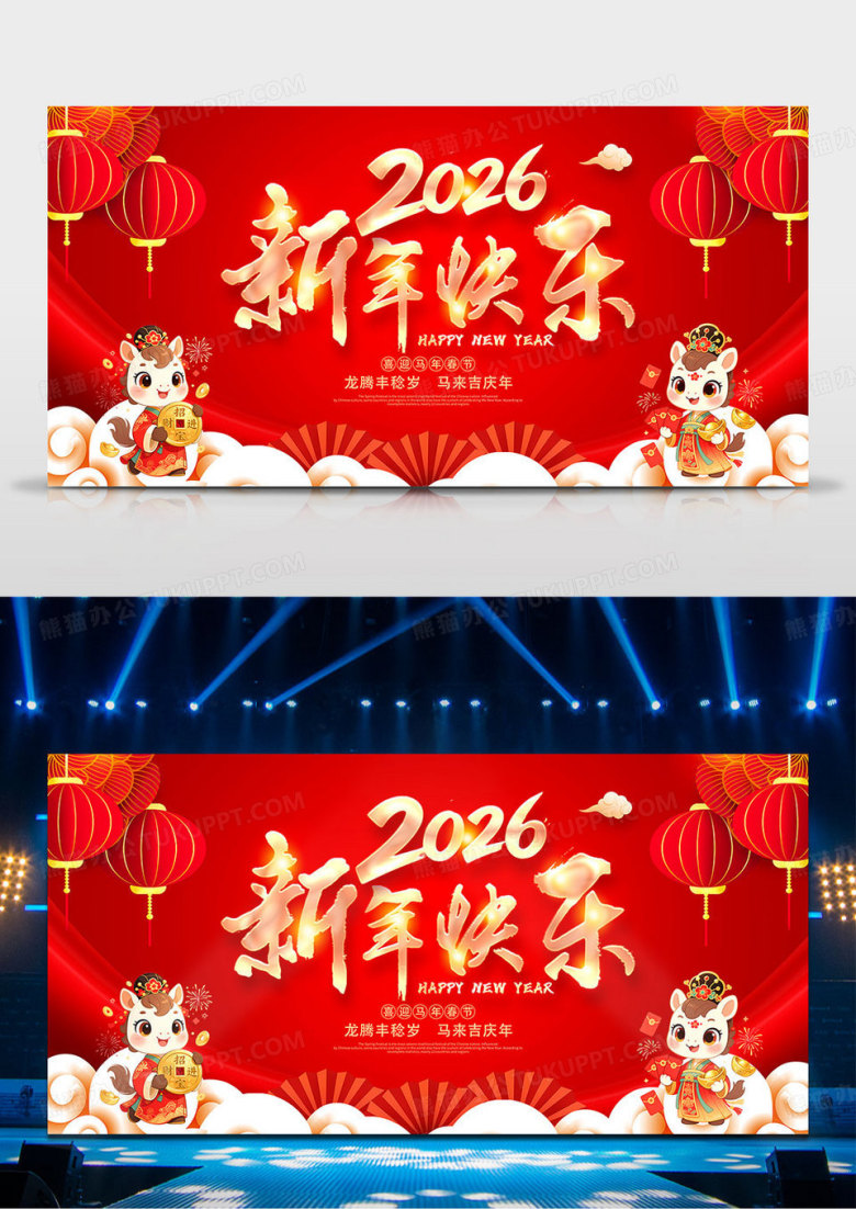 红色喜庆2026年新年快乐舞台背景