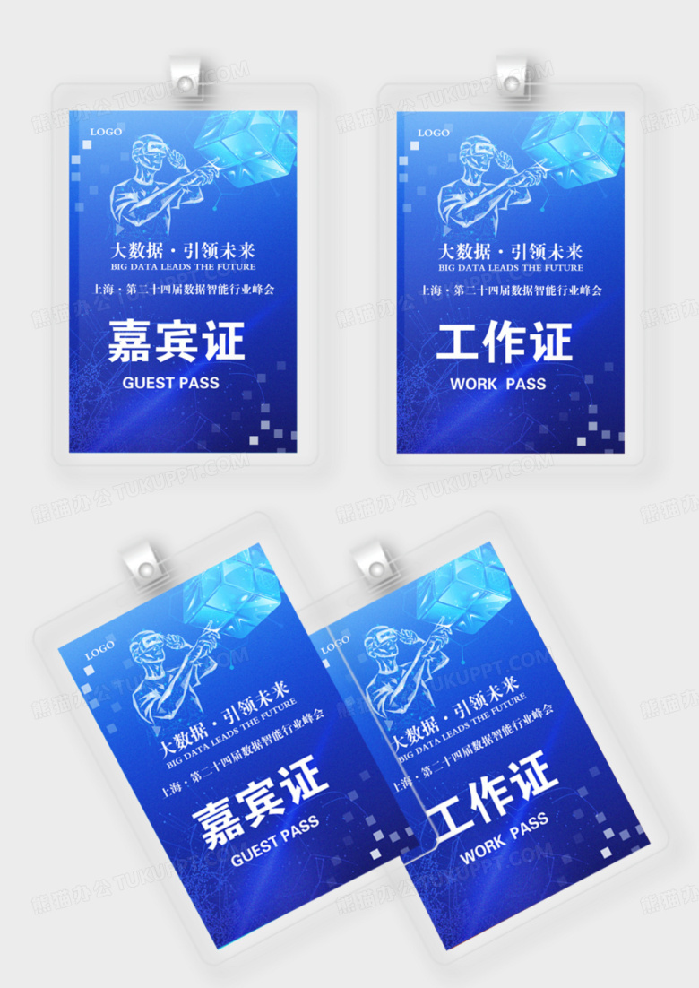 蓝色科技人工智能工作证嘉宾证出入证企业工作证模版
