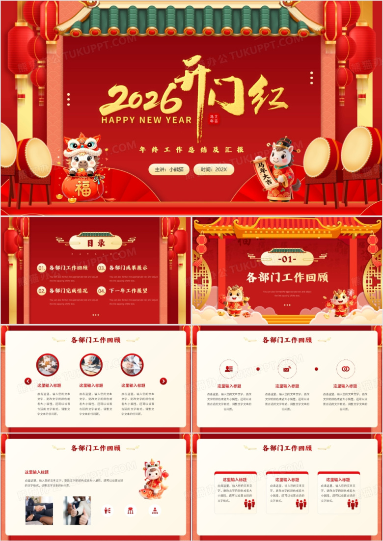 红色插画风2026马年开门红PPT通用模板
