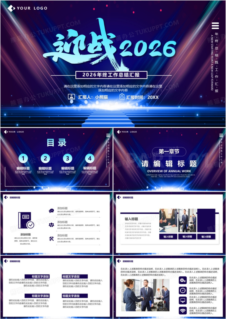 蓝紫色赢战2026年终工作总结PPT模板
