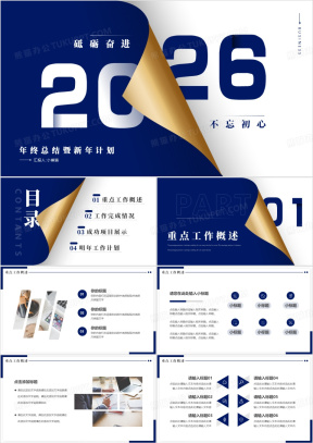 2026年PPT模板_2026年PPT模板下载_熊猫办公