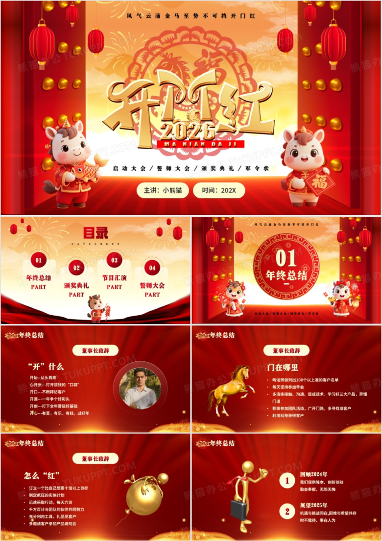 红色喜庆中国风开门红启动会PPT模板