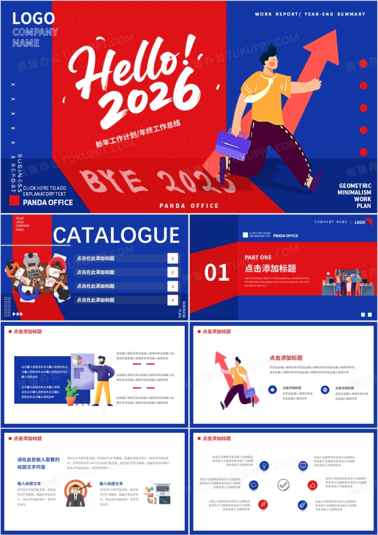 红蓝撞色创意插画风你好2026PPT通用模板