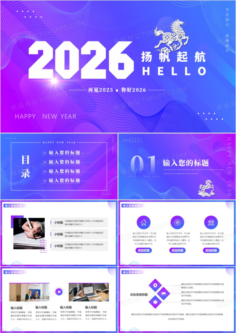 蓝紫色渐变你好2026再见2025通用模板