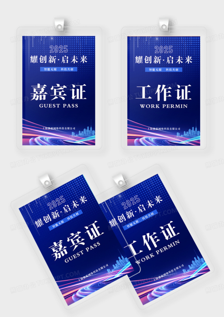 科技蓝紫色工作证嘉宾证未来科技工作证模版