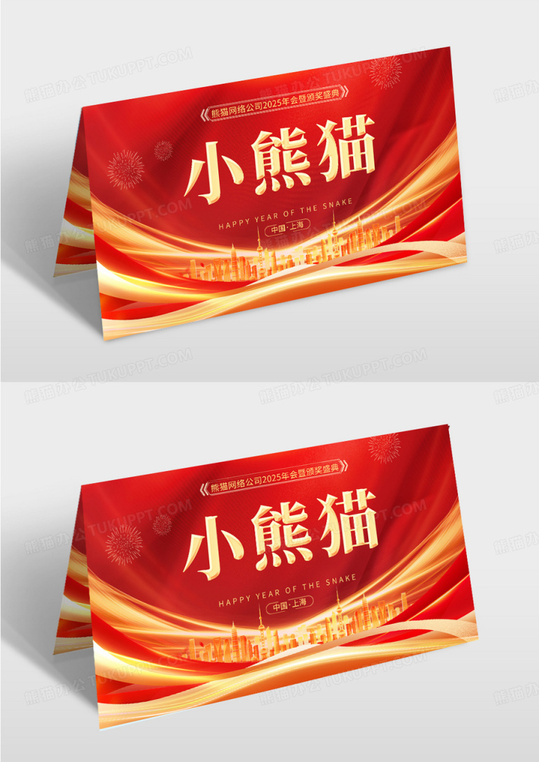 红色科技风年会颁奖典礼桌卡设计