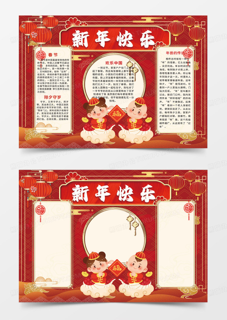 红色喜庆蛇年福娃2025年新年快乐蛇年灯笼手抄报