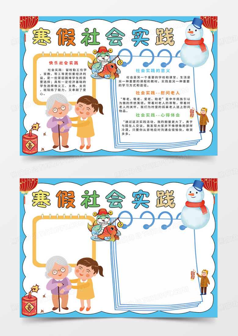 蓝色简约蛇年寒假社会实践小报手抄报