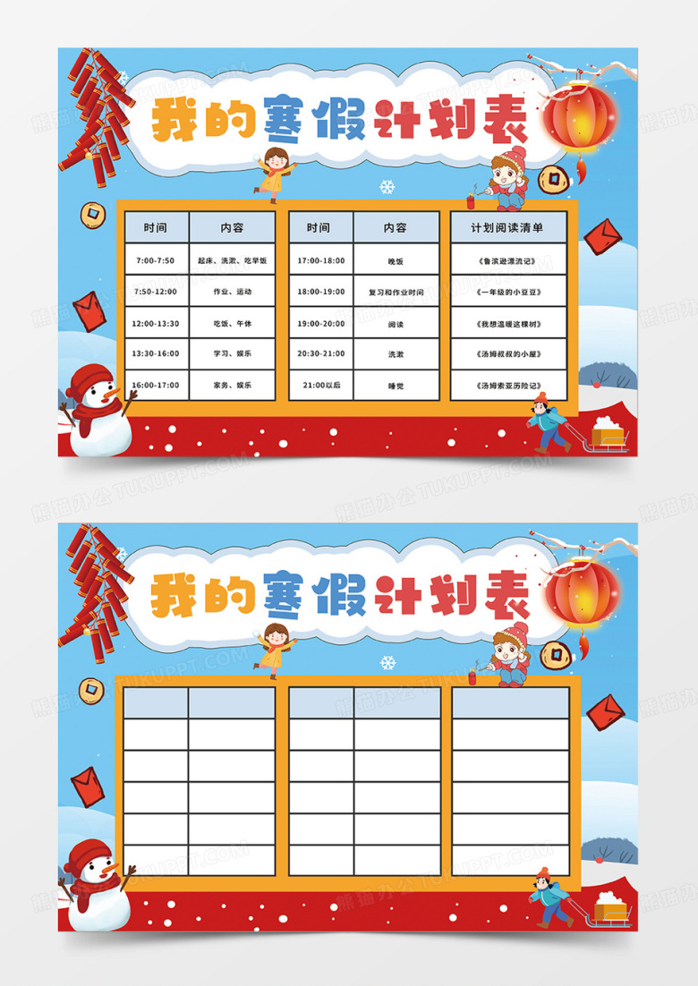 蓝色简约我的蛇年寒假计划表小报手抄报