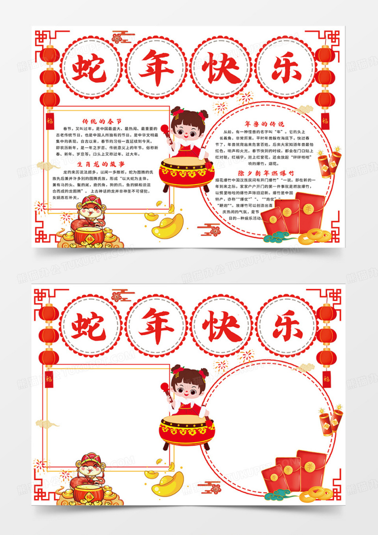 红色简单剪纸风蛇年快乐小报手抄报