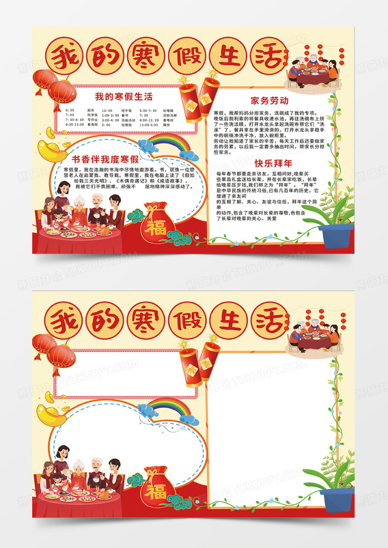 黄色简约我的蛇年寒假生活小报手抄报
