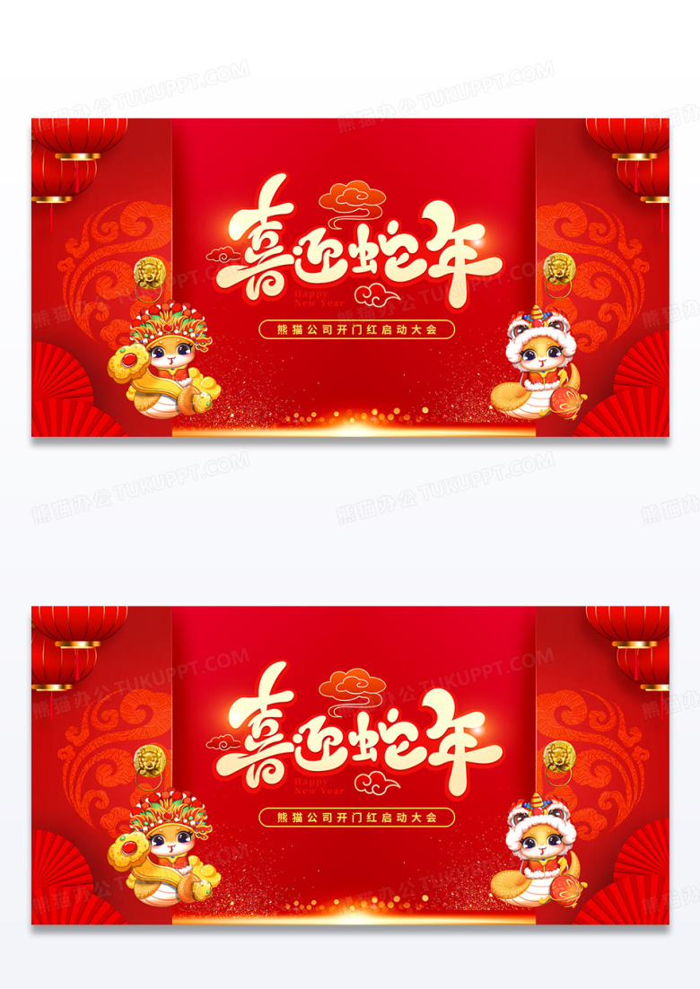 红色大气2025蛇年公司开门红宣传展板