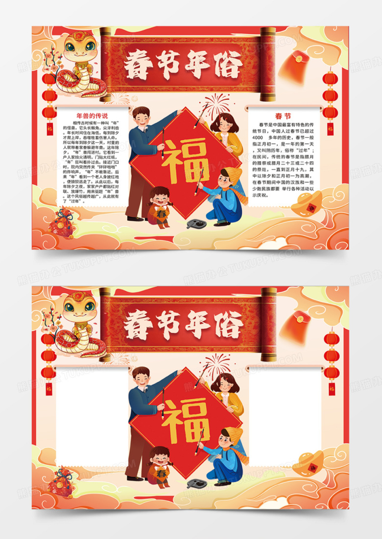 春节年俗手抄报2025年蛇年吉祥如意灯笼