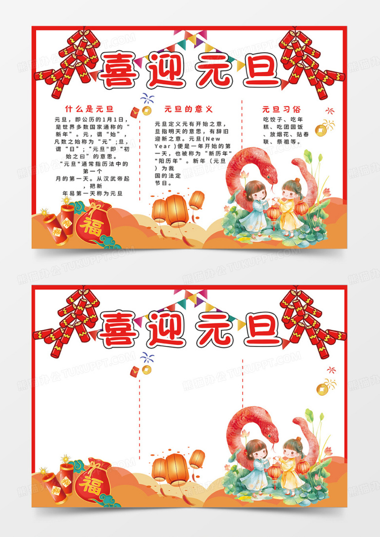 红色简单喜迎元旦蛇年小报手抄报