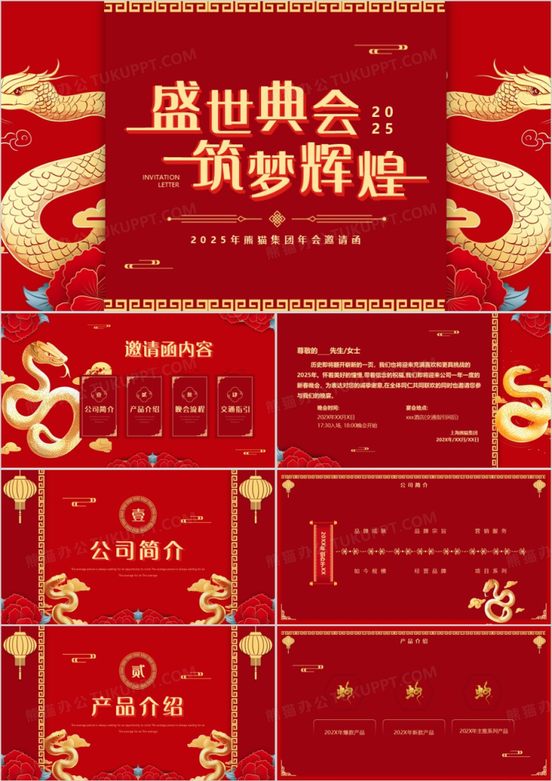 红色中国风盛世典会筑梦辉煌2025PPT模板