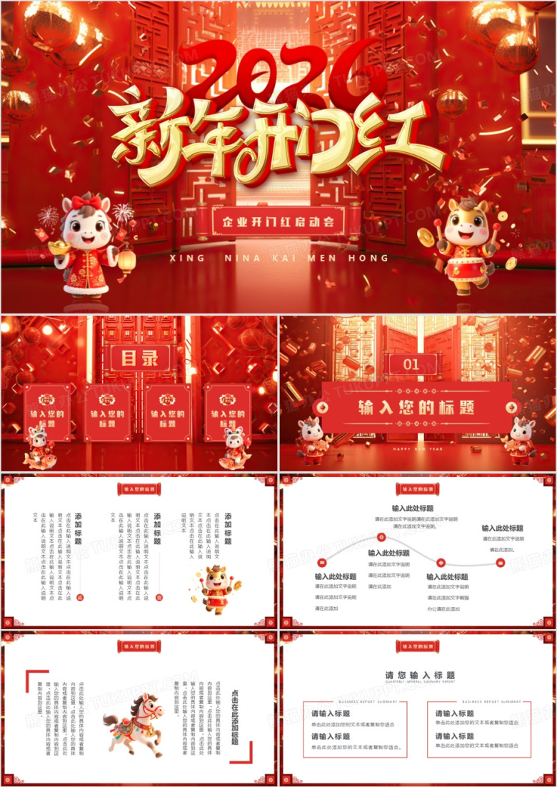 红色立体中国风马年开门红PPT模板