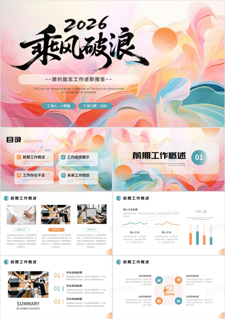 粉色简约风2026工作述职报告PPT模板