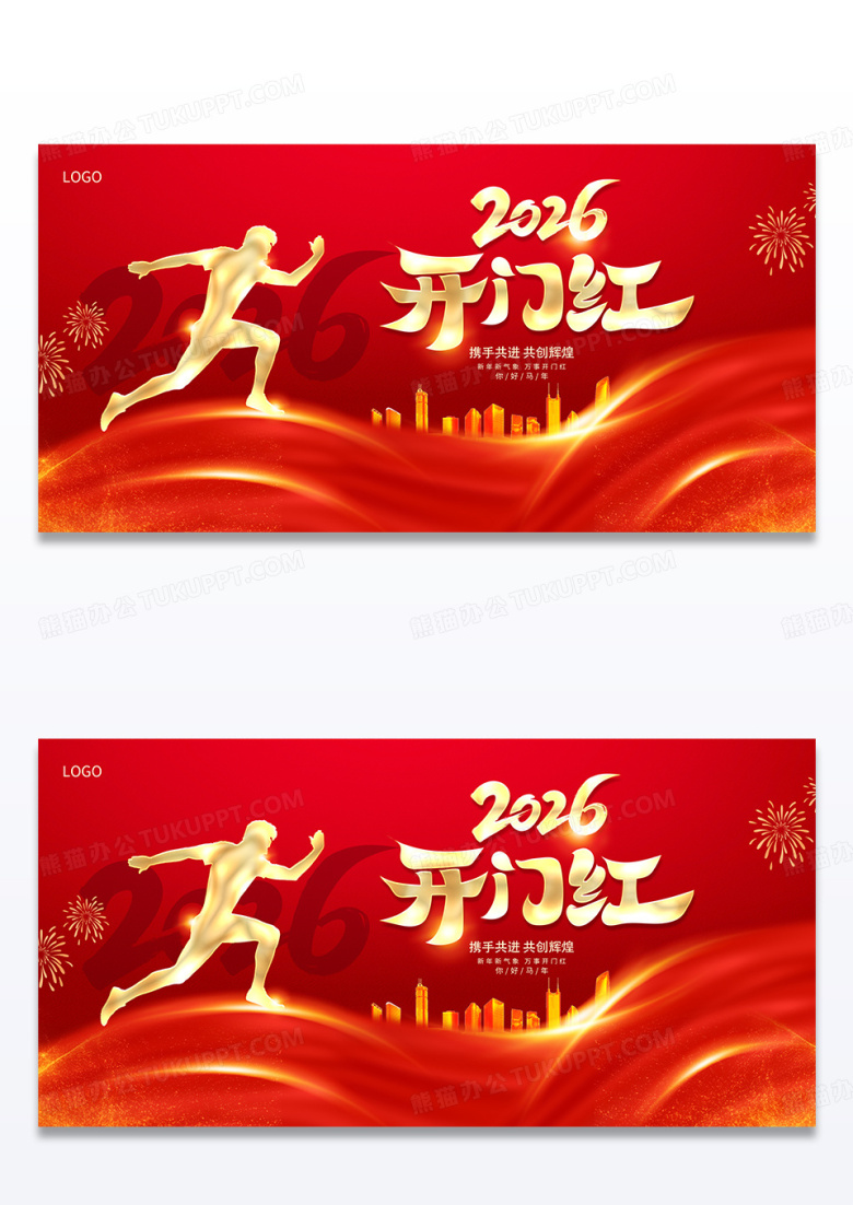 红色大气2026开工大吉马年开门红宣传展板设计2026开门红