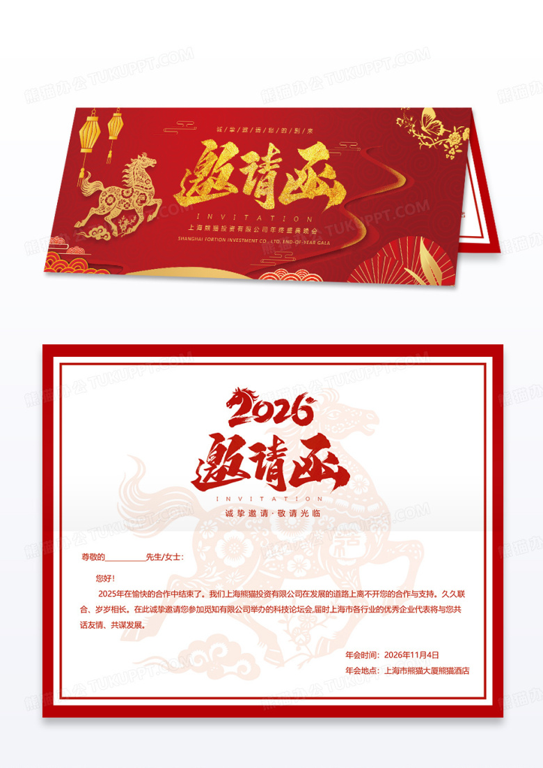 红色大气剪纸风2026马年年会邀请函