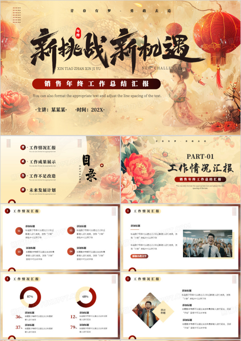 黄色简约风销售年终总结汇报PPT模板