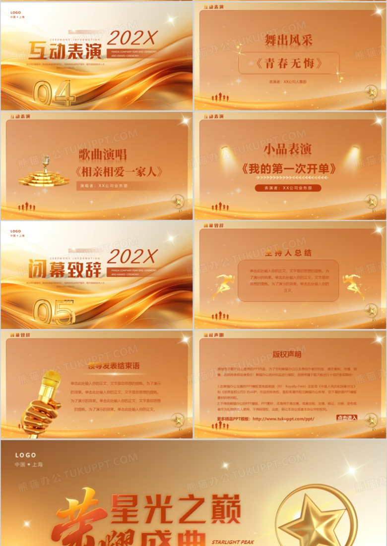 金色简约商务风年终盛典暨颁奖典礼PPT模板下载_熊猫办公