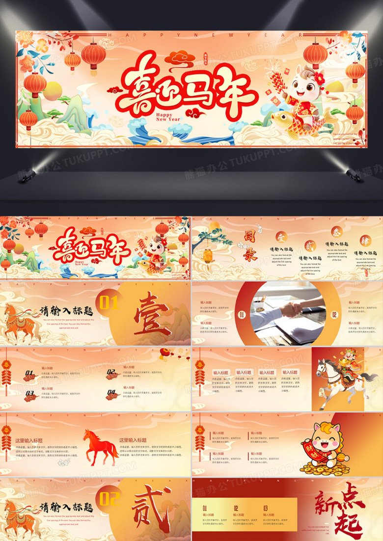 橙色中国风2026喜迎马年PPT宽屏模板