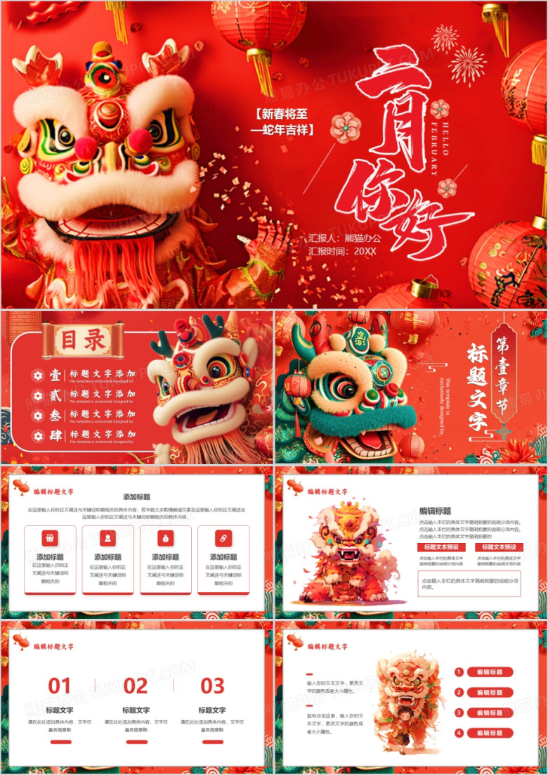 红色喜庆中国风二月你好PPT通用模板
