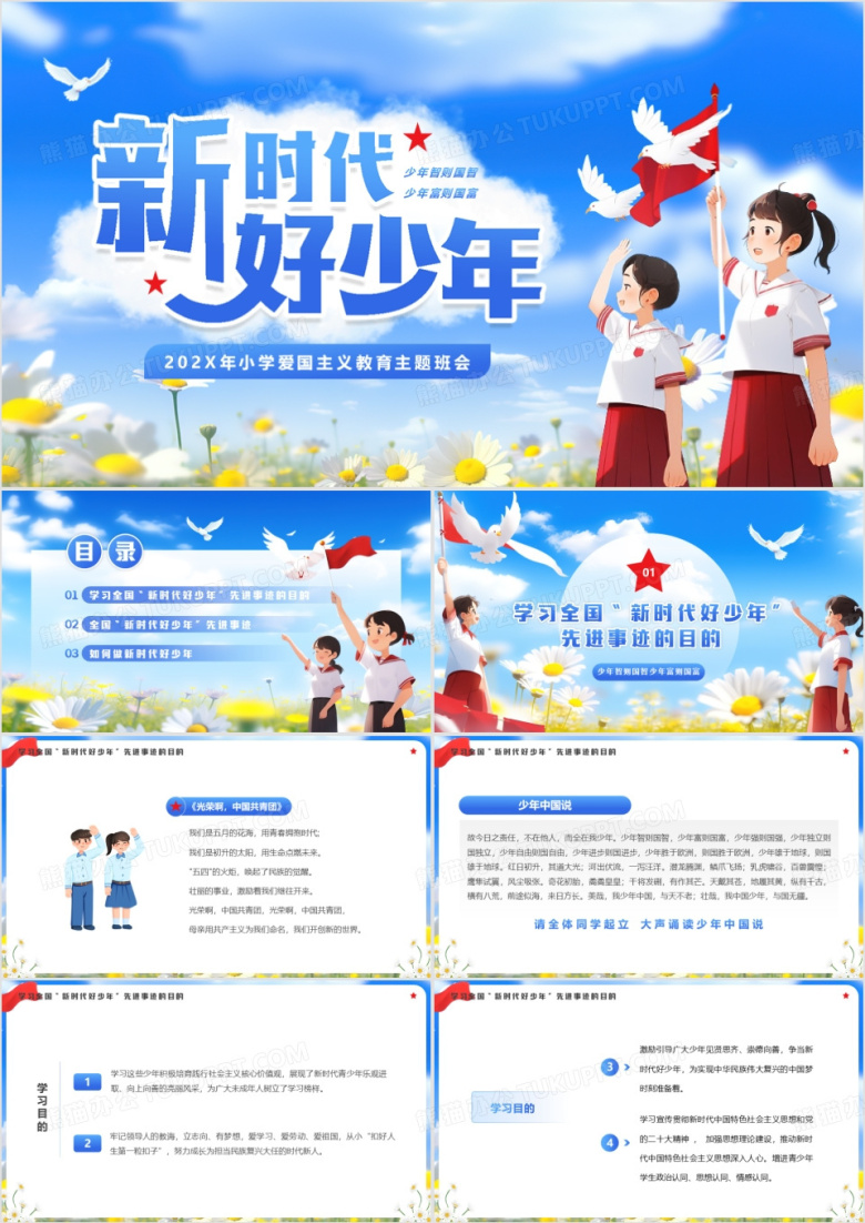 蓝色卡通风小学爱国主义教育班会PPT模板