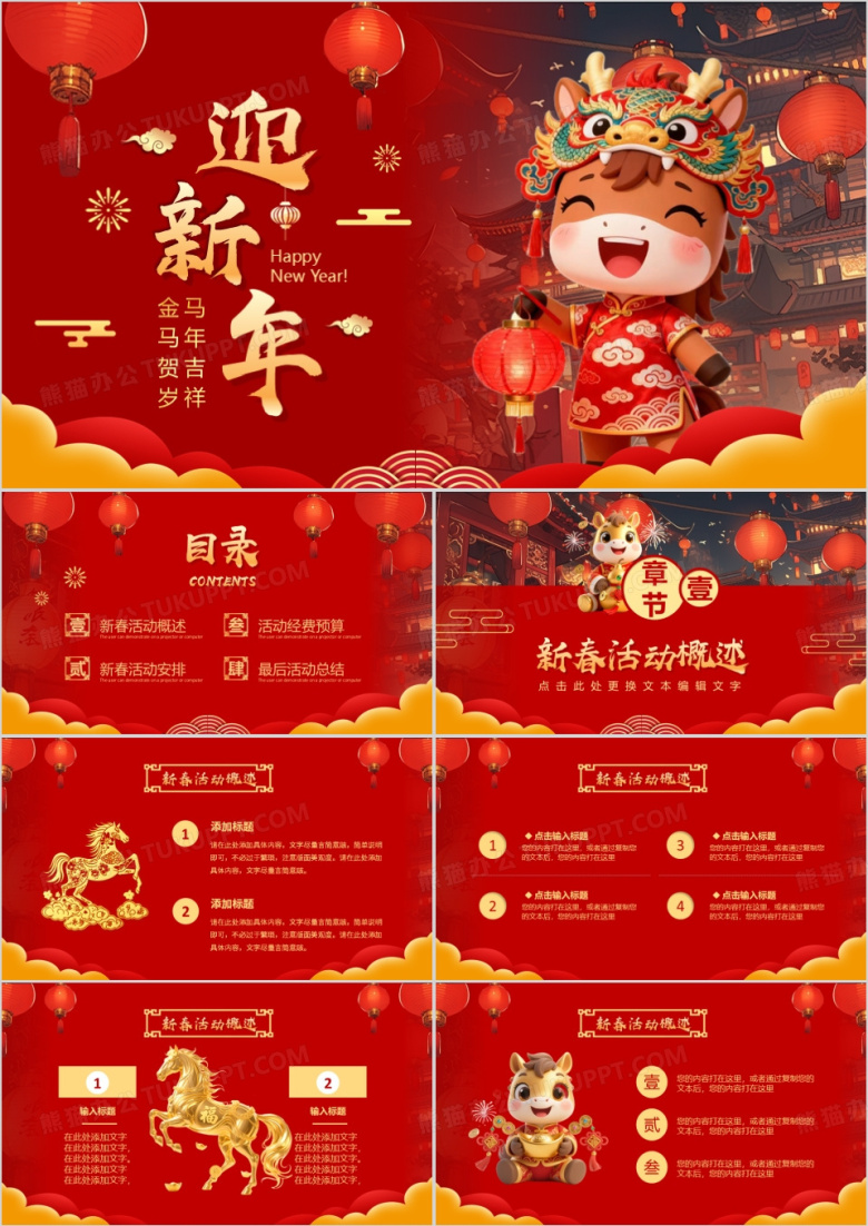 红色中国风马年新春活动策划PPT模板