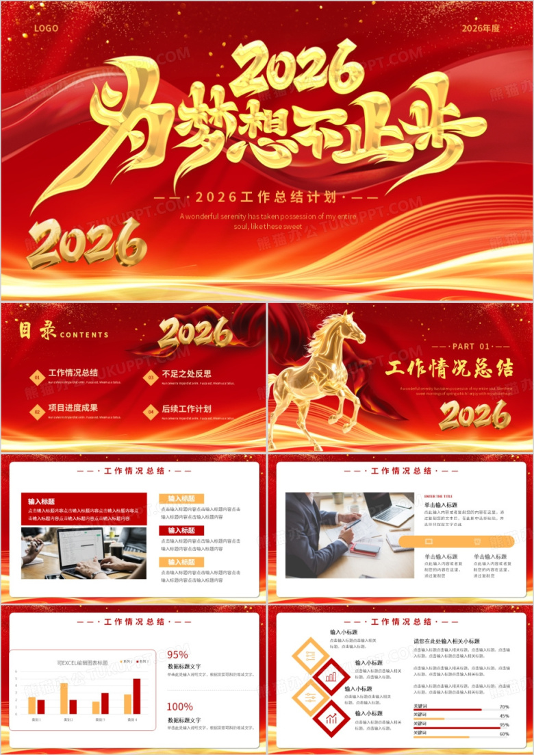 红色商务风2026工作总结PPT模板