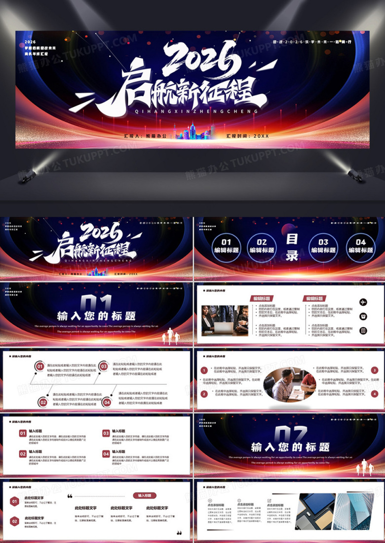 蓝色商务风2026启航新征程PPT模板