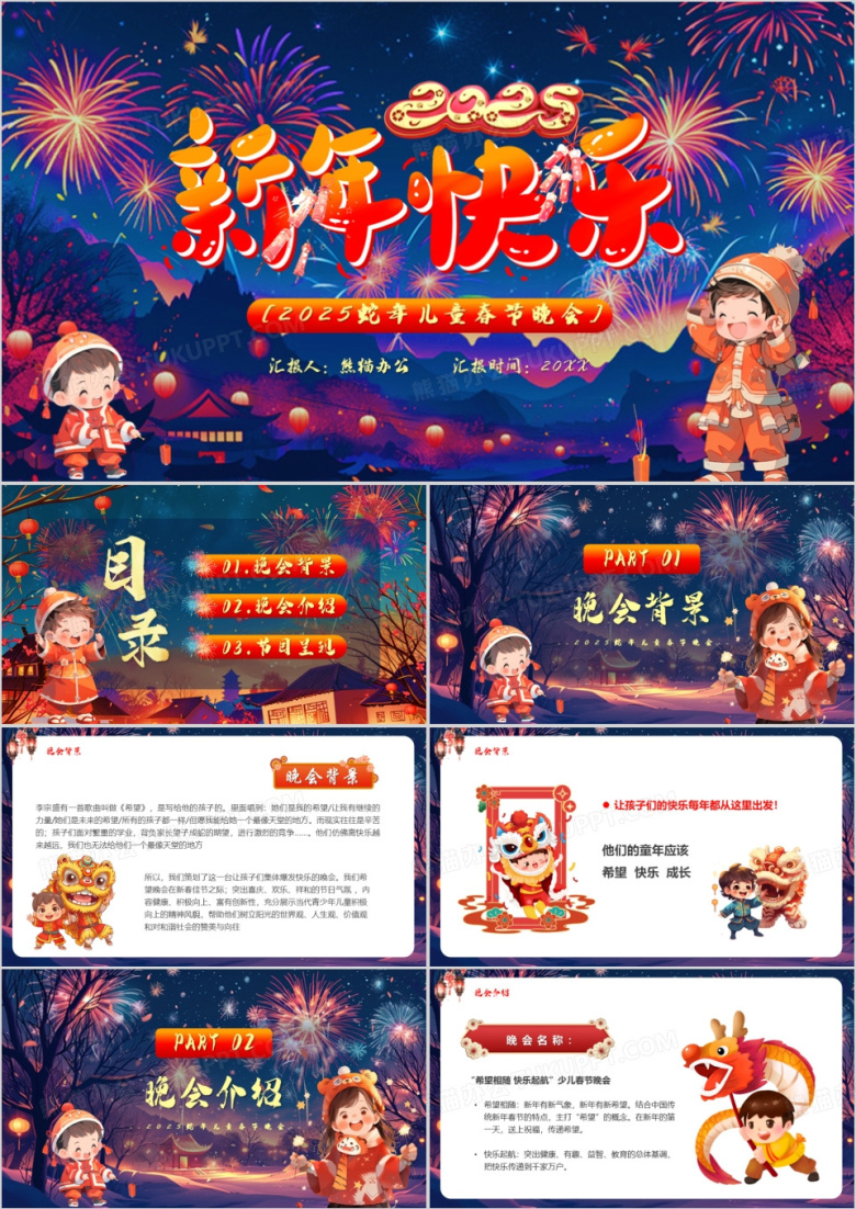 蓝色插画风2025新年快乐PPT模板