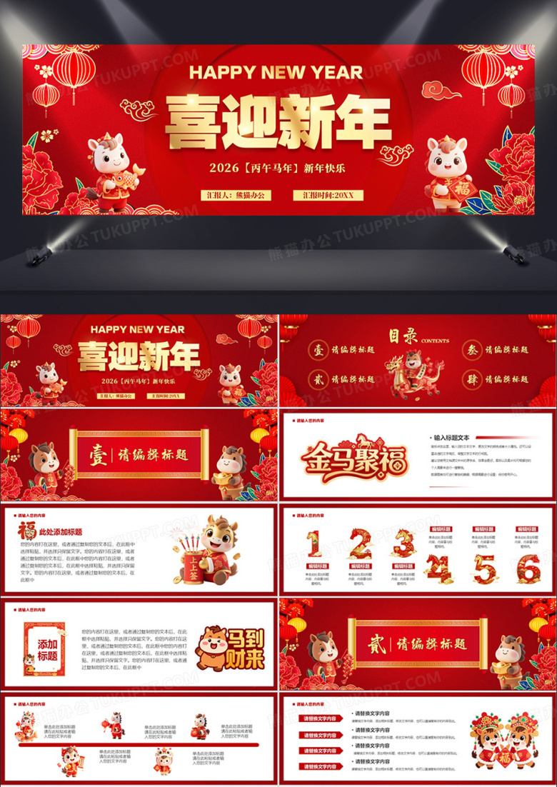 红色中国风2026马年开门红PPT模板