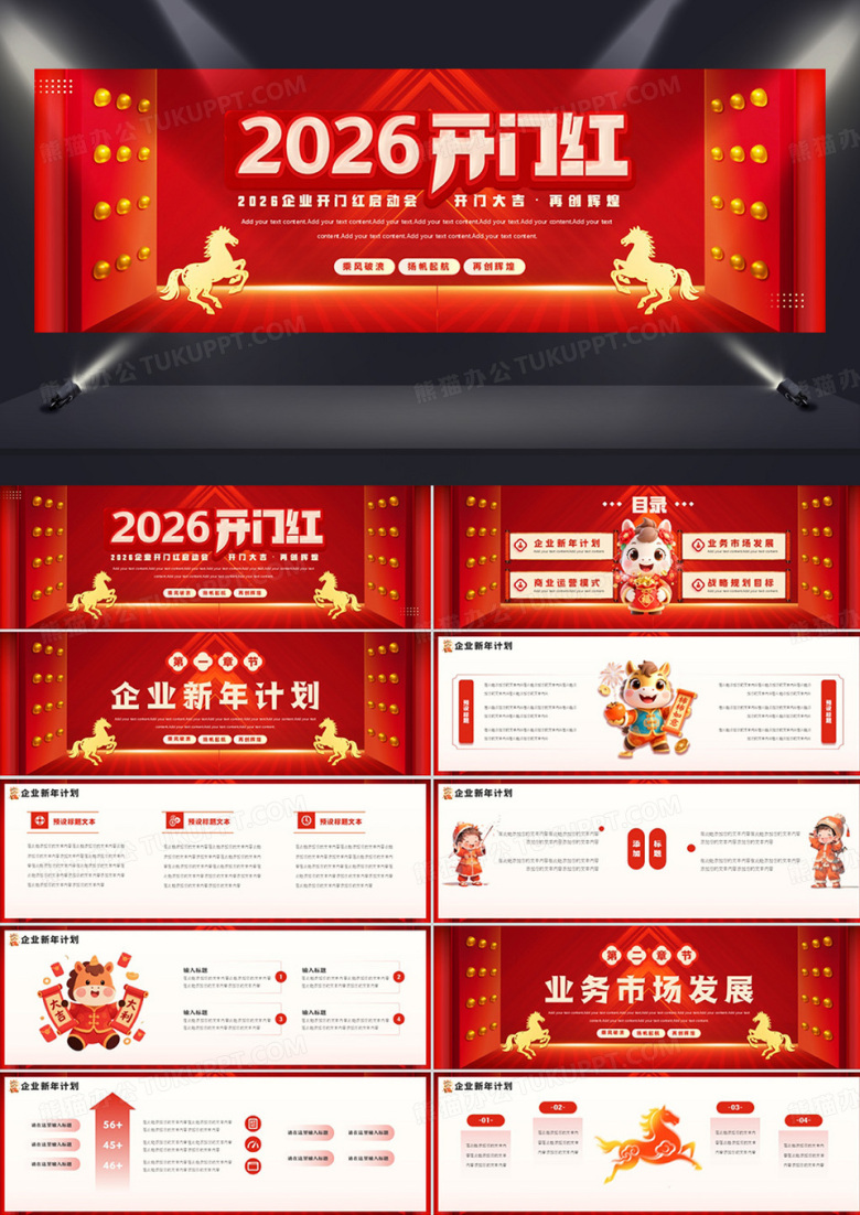 红色中国风2026企业开门红PPT模板