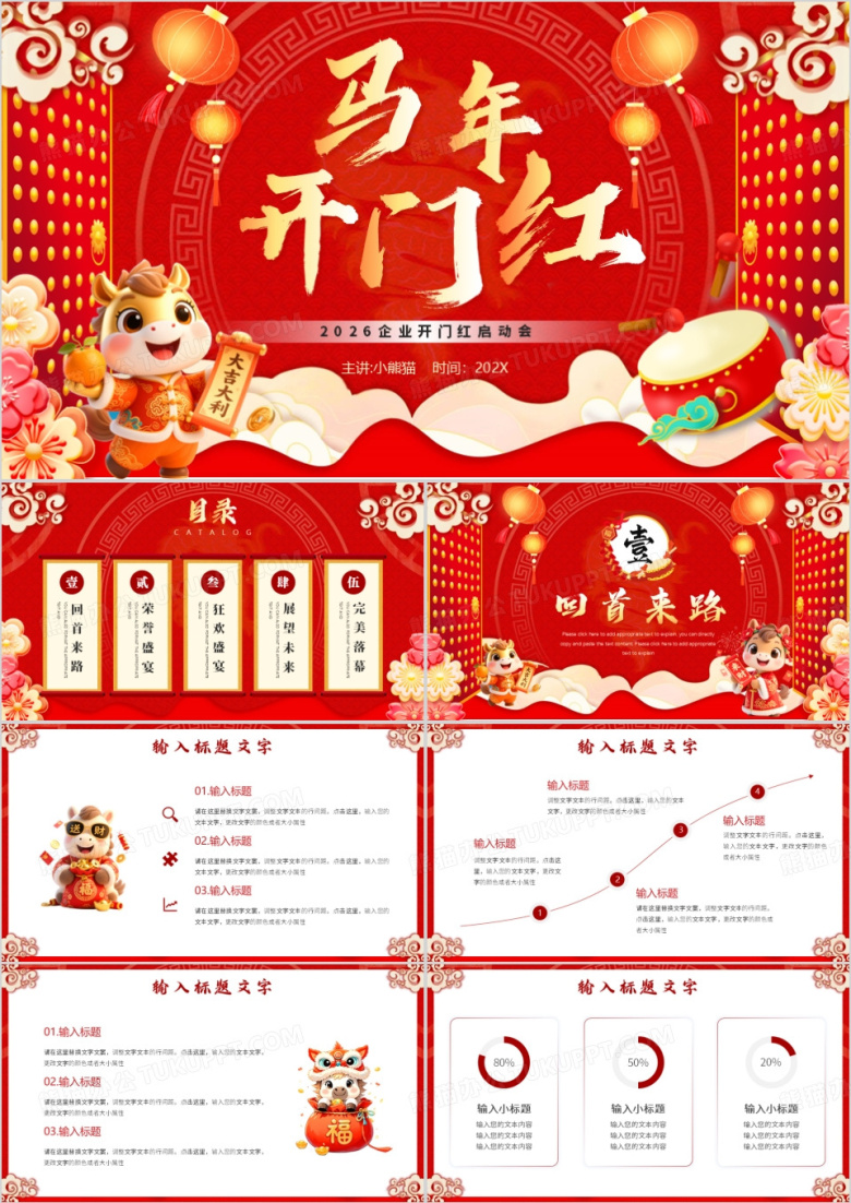 红色中国风2026马年开门红PPT模板