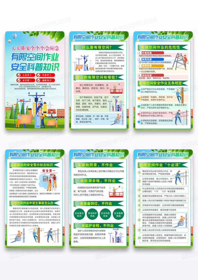 绿色有限空间作业安全知识科普宣传套图海报设计