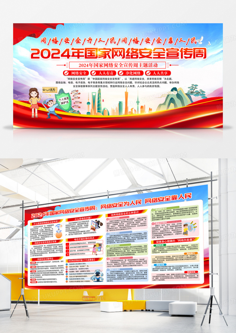 红色2024国家网络安全宣传月宣传栏展板