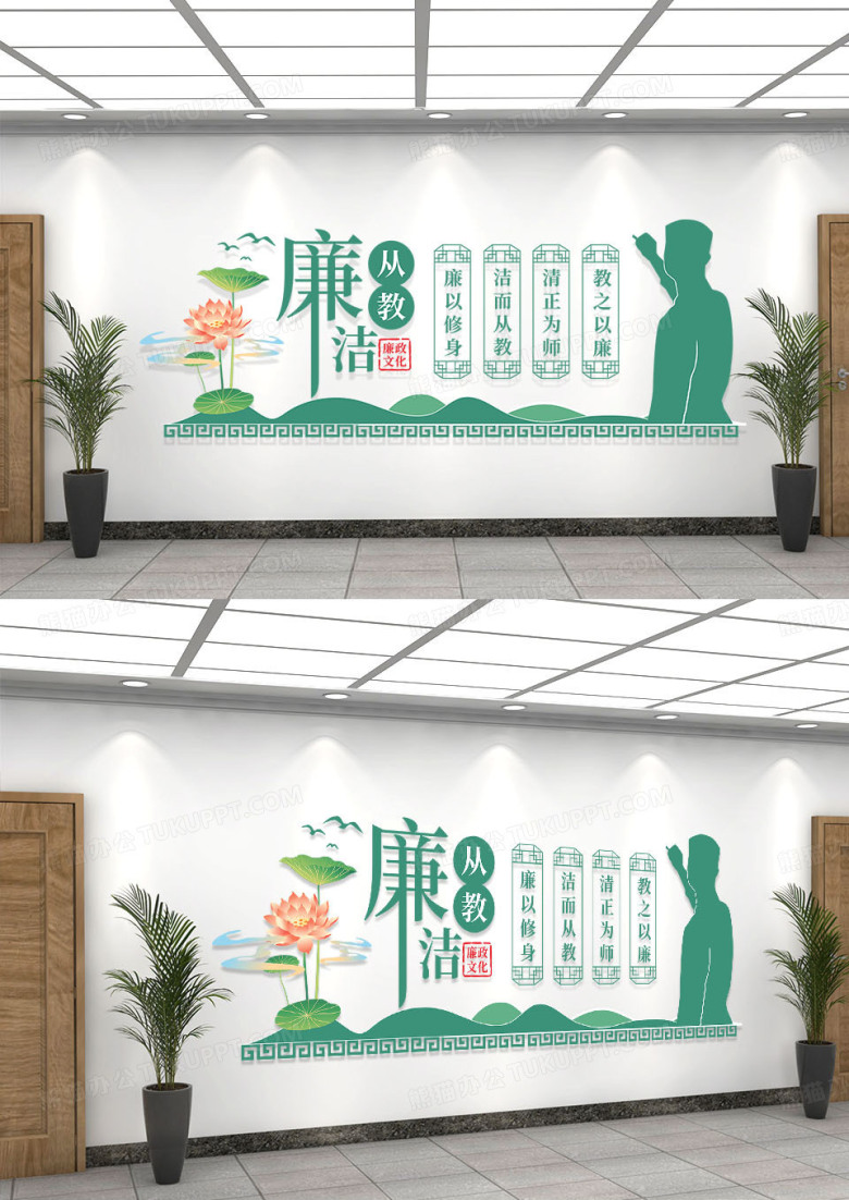 绿色廉洁男老师从教学校清廉廉政文化墙