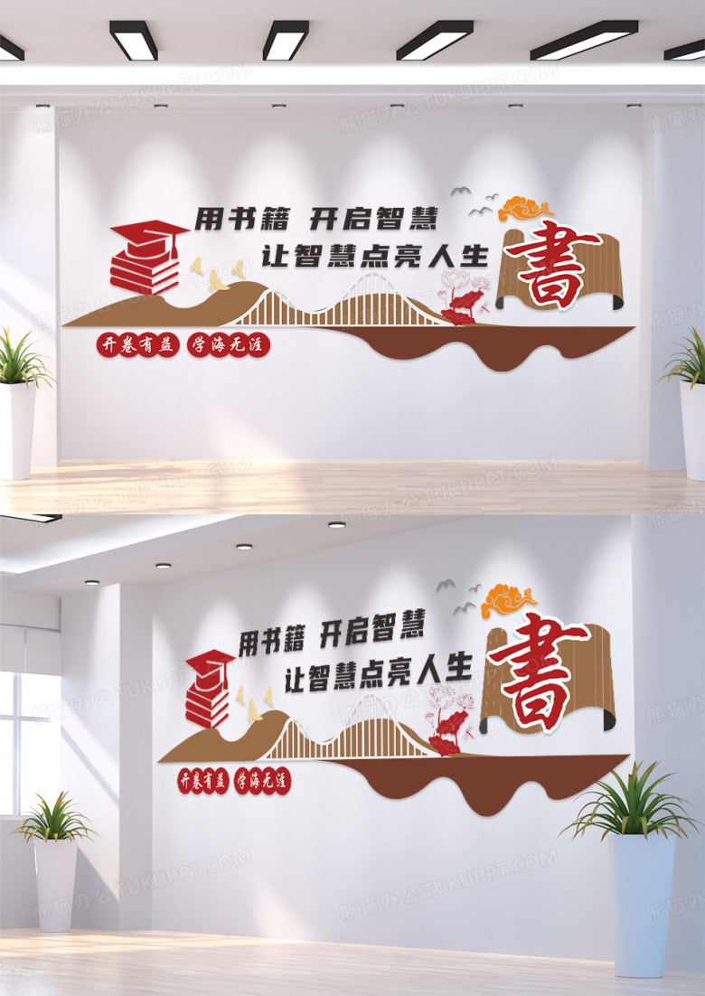 创意中式复古风格智慧校园读书文化墙