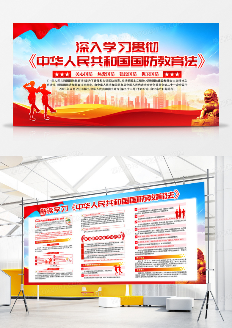 深入学习贯彻中华人民共和国国防教育法党建展板