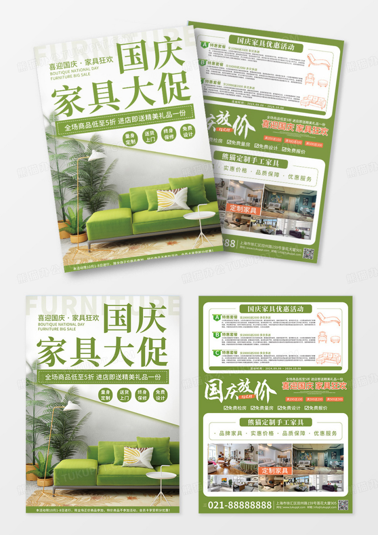绿色手绘简洁国庆家具大促国庆家具宣传单国庆宣传单