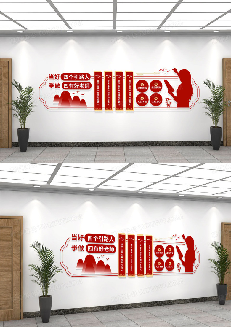 红色简约新时代四有好老师教师文化墙校园文化墙