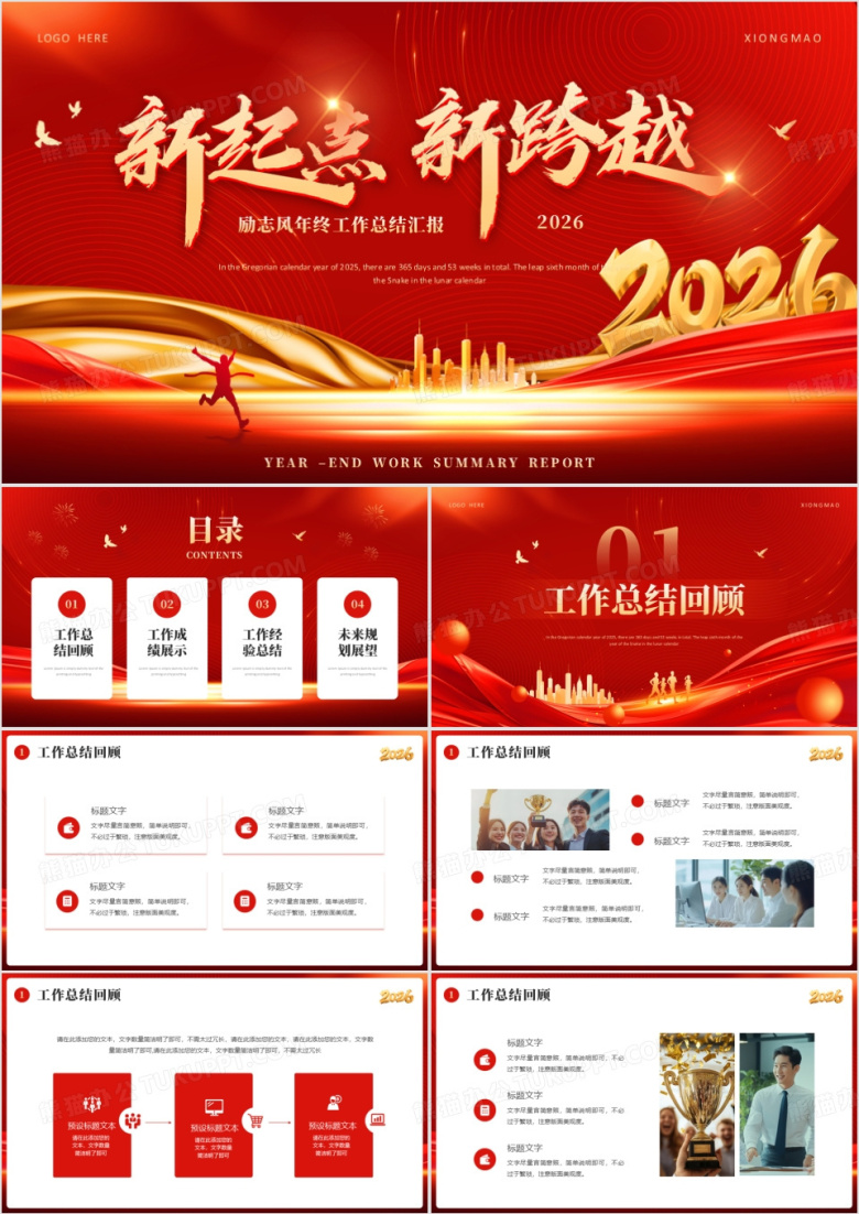 红金励志风2026年新起点新跨越PPT模板